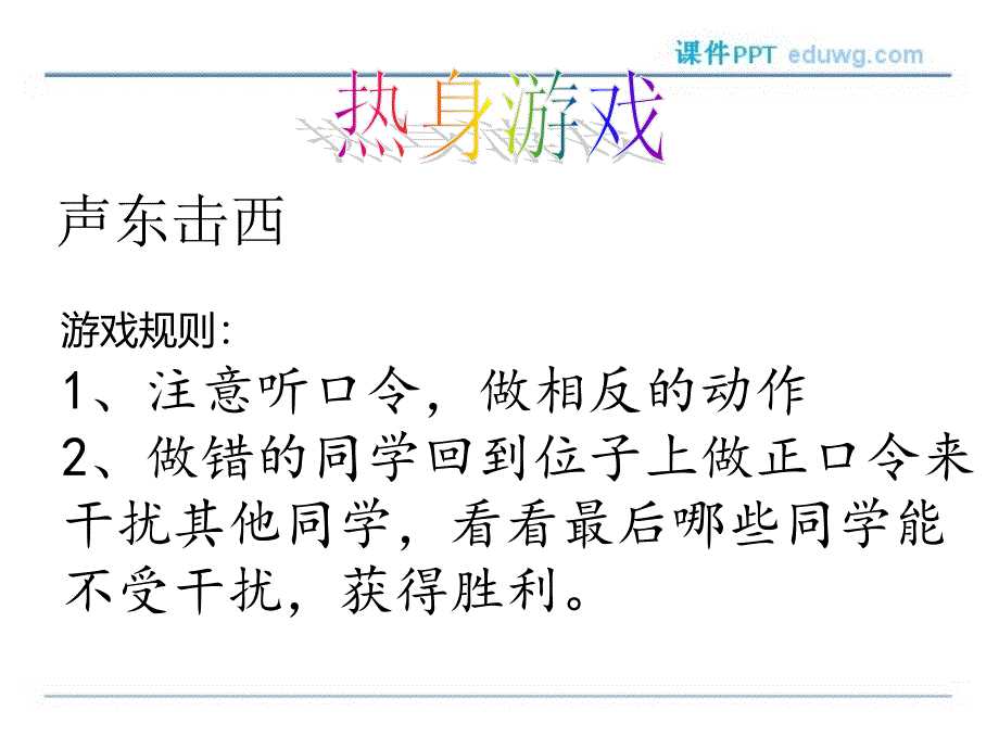 小学生心理健康教育《集中注意力》公开课PPT多媒体课件.ppt_第3页