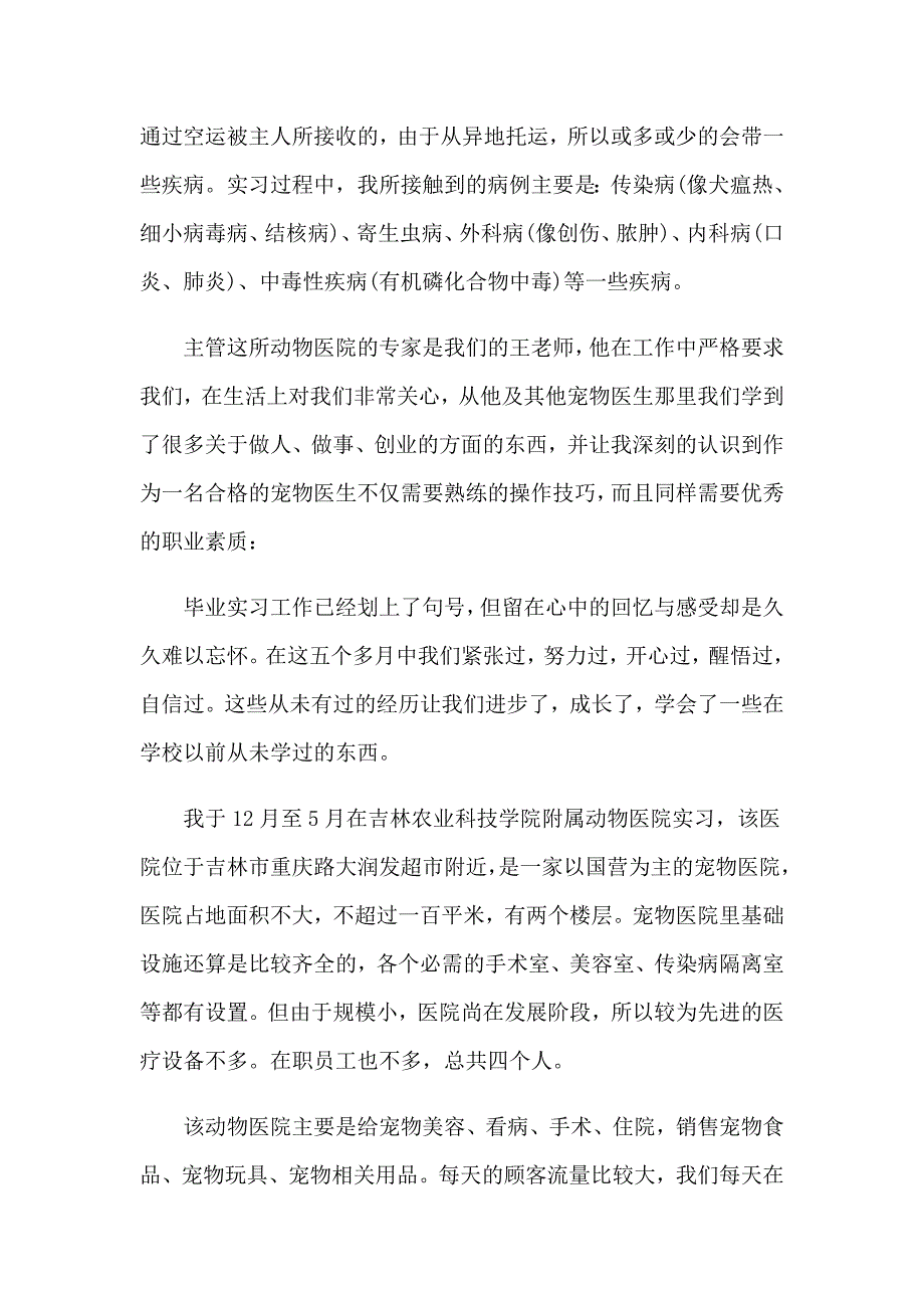 （模板）暑假专业实习报告三篇_第2页