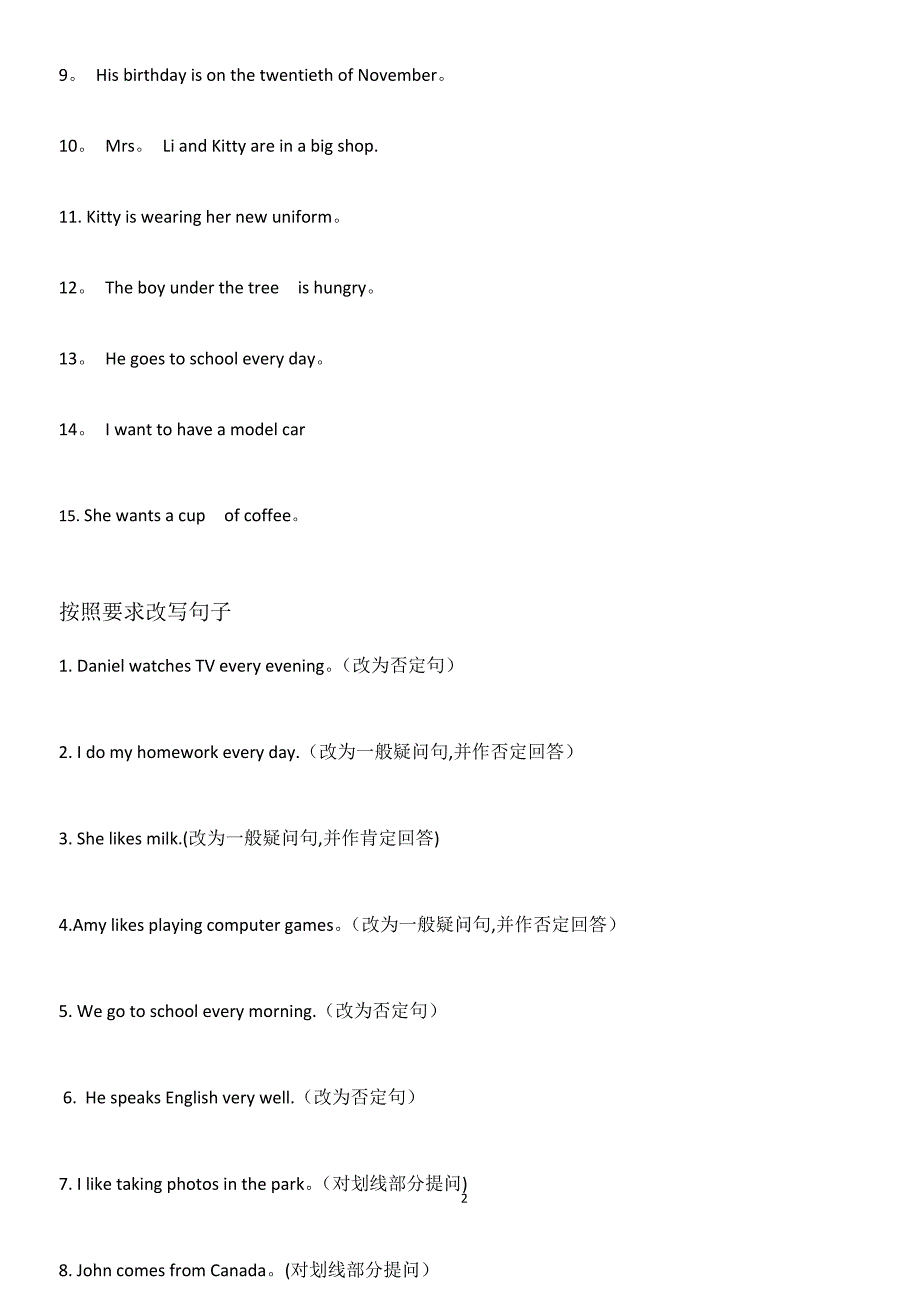 一般疑问句练习题.doc_第2页