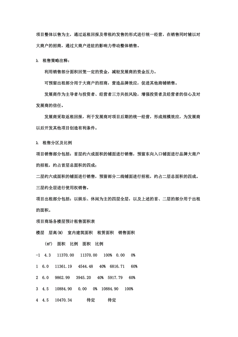 佛山时代广场总体策划_第4页