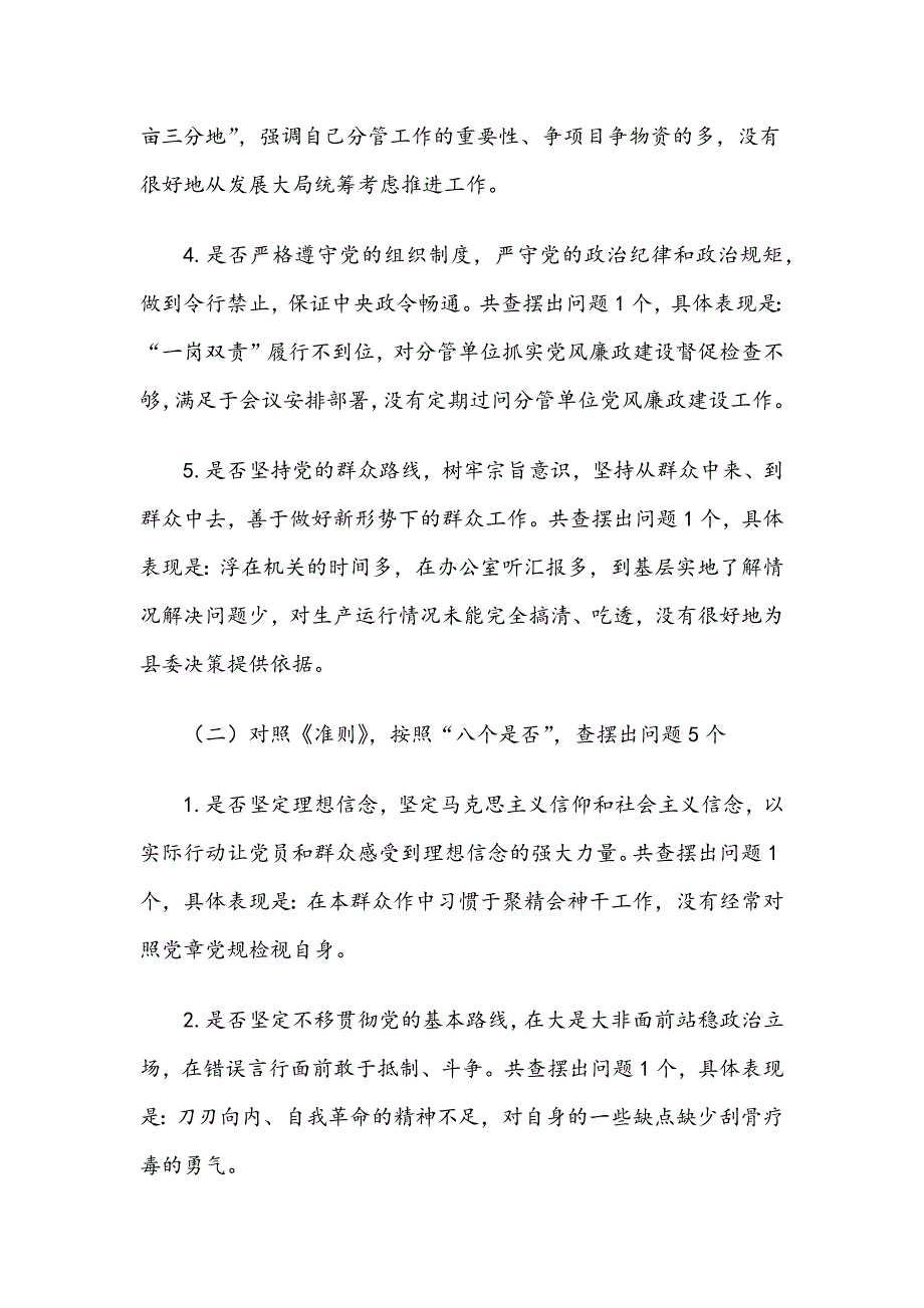 对照党章党规找差距专题会议个人发言提纲_第2页