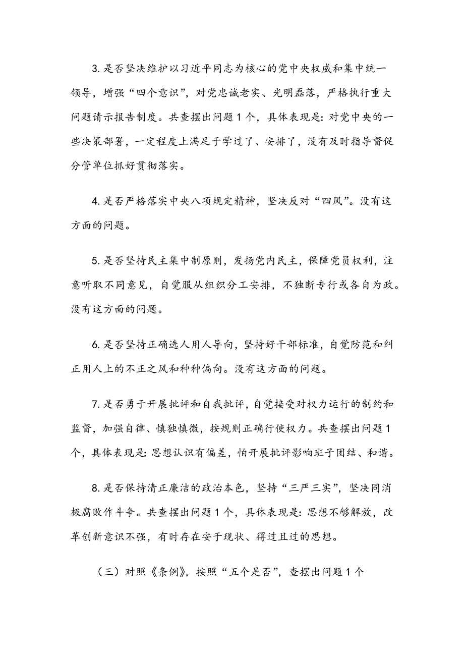 对照党章党规找差距专题会议个人发言提纲_第3页