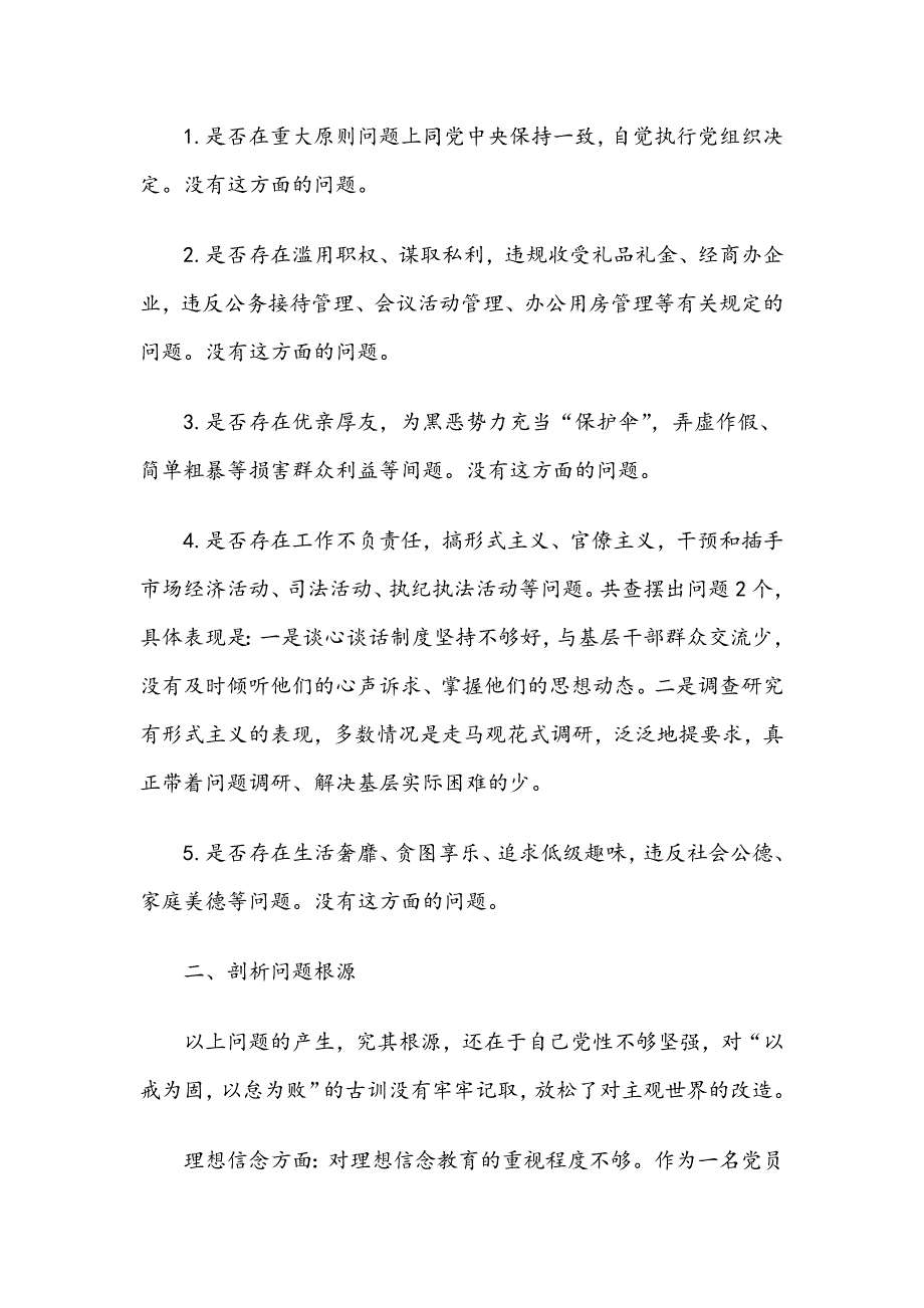 对照党章党规找差距专题会议个人发言提纲_第4页