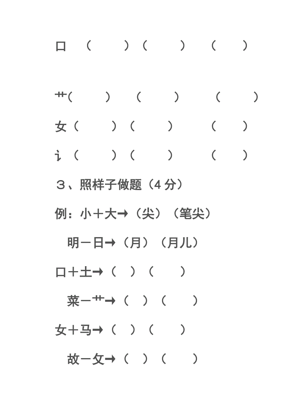 小学一年级语文下册期中考试试题_第4页