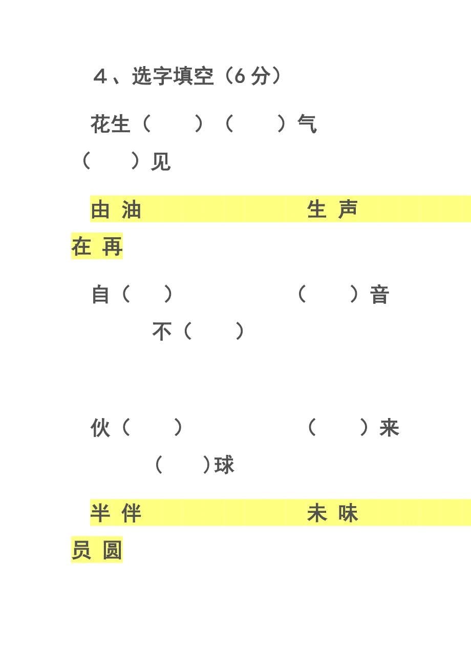 小学一年级语文下册期中考试试题_第5页