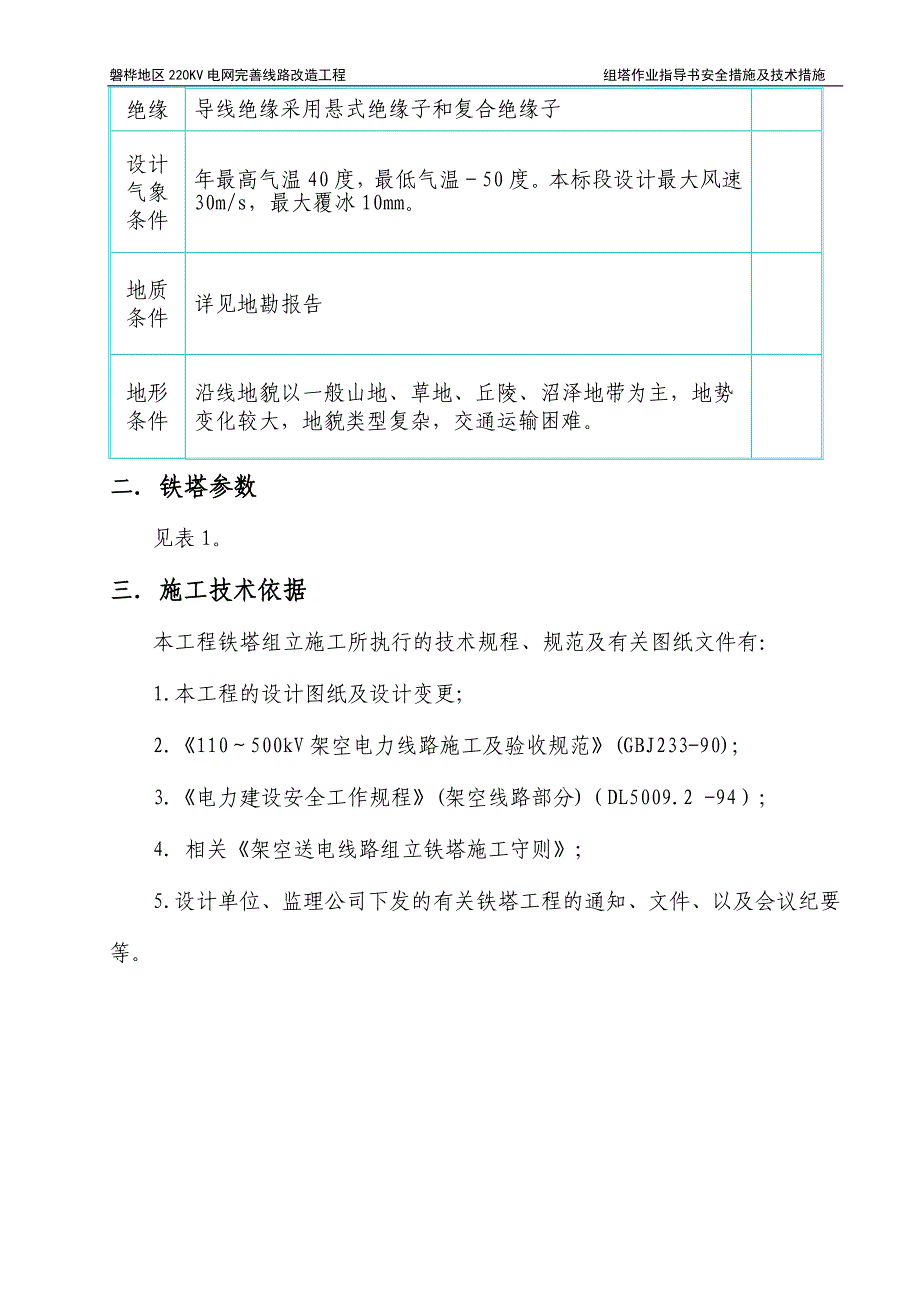 220kV铁塔组立施工作业指导书资料_第4页