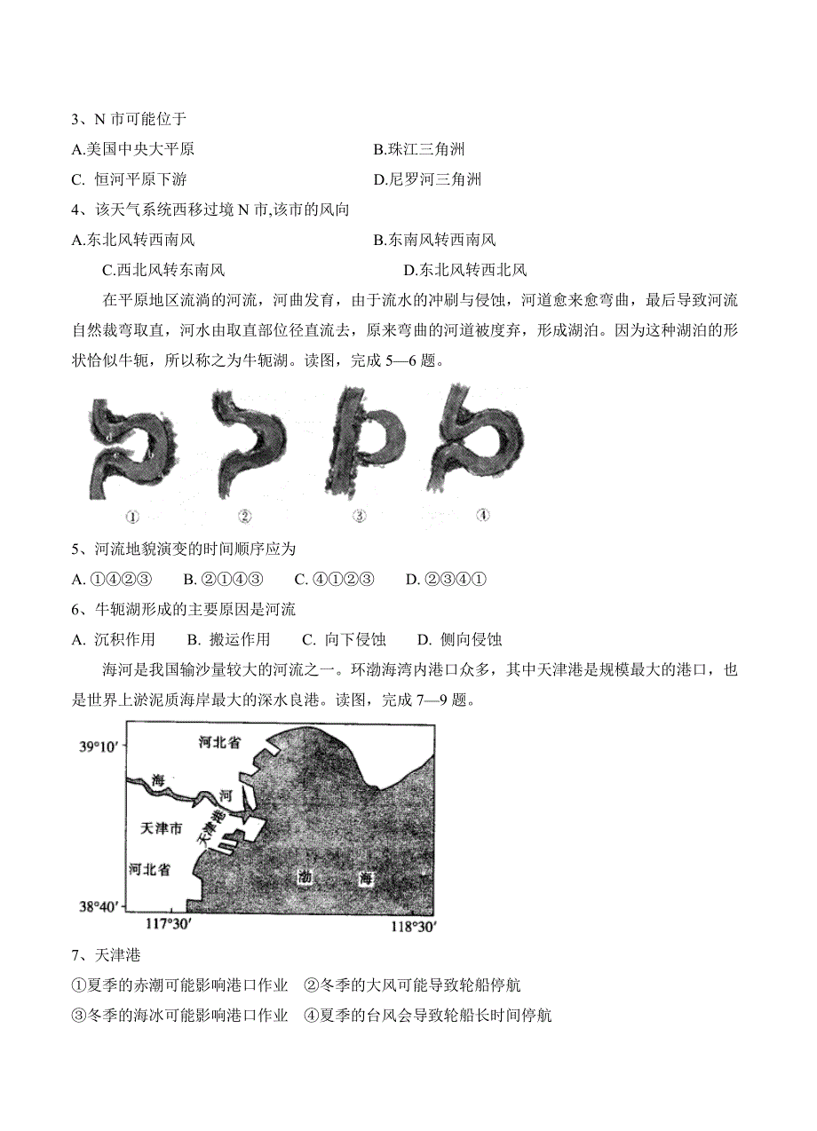 河北省鸡泽县第一中学高三上第四次月考地理试卷含答案_第2页