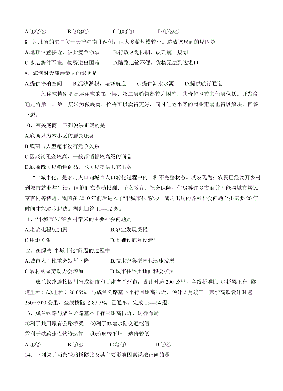 河北省鸡泽县第一中学高三上第四次月考地理试卷含答案_第3页