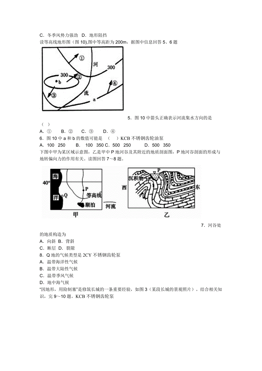 山东淄博一中11-12学年度第一学期高三期中模块考试地理_第2页