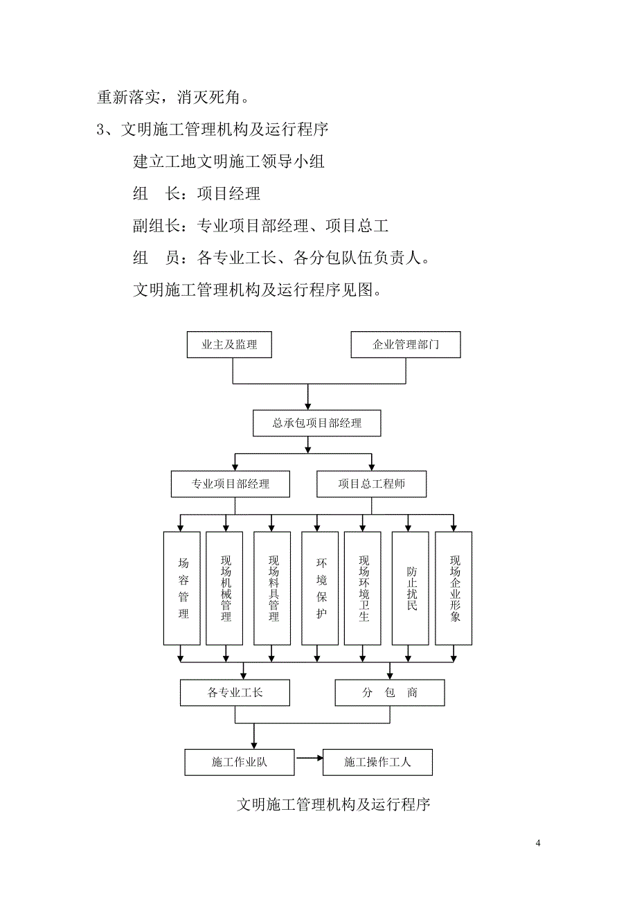 安全文明施工及环境保护措施方案.doc_第4页