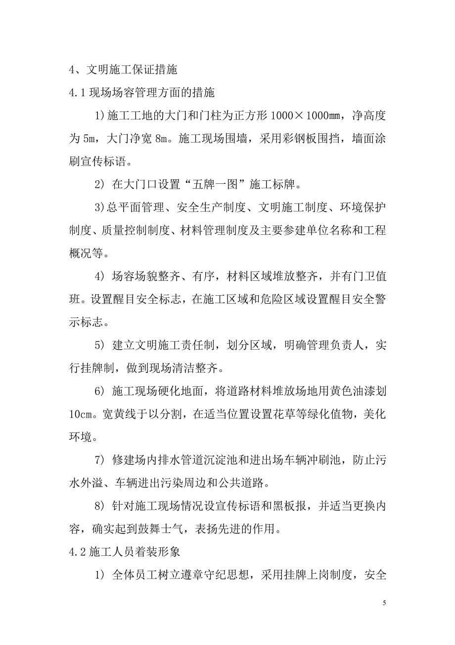 安全文明施工及环境保护措施方案.doc_第5页