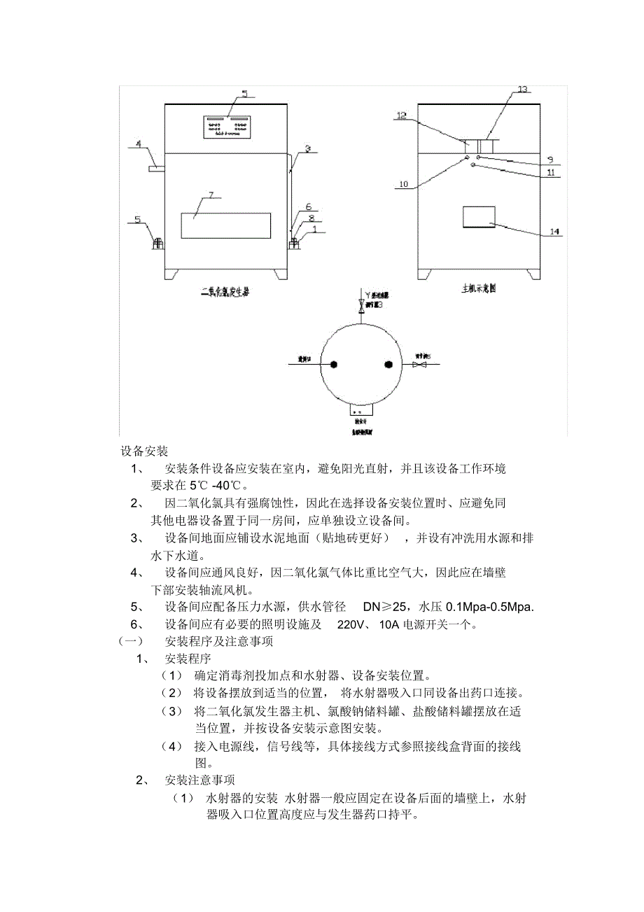 全自动系列二氧化氯发生器_第3页