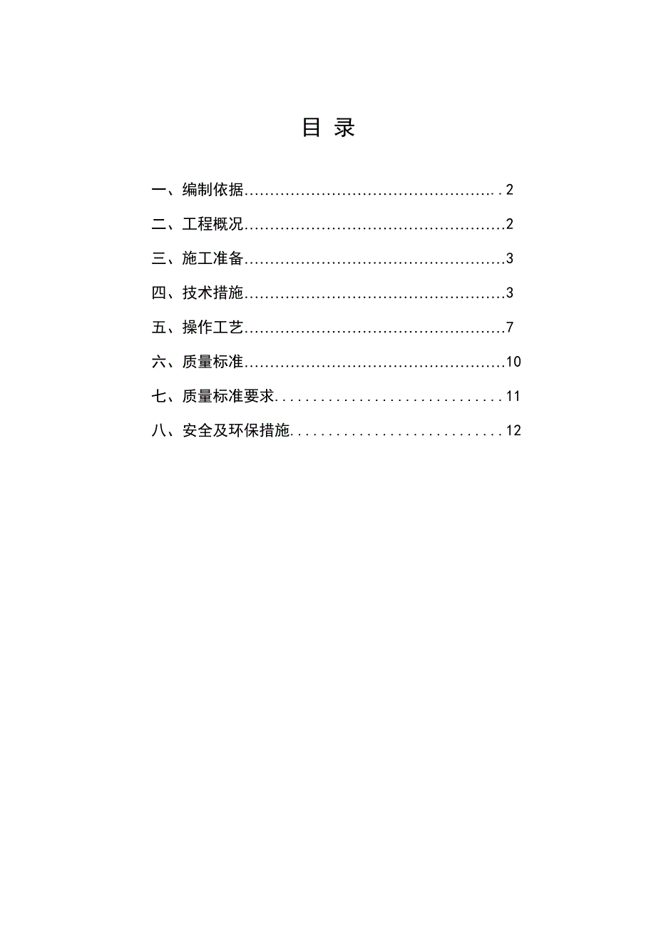 实验楼砖砌体工程施工方案_第2页