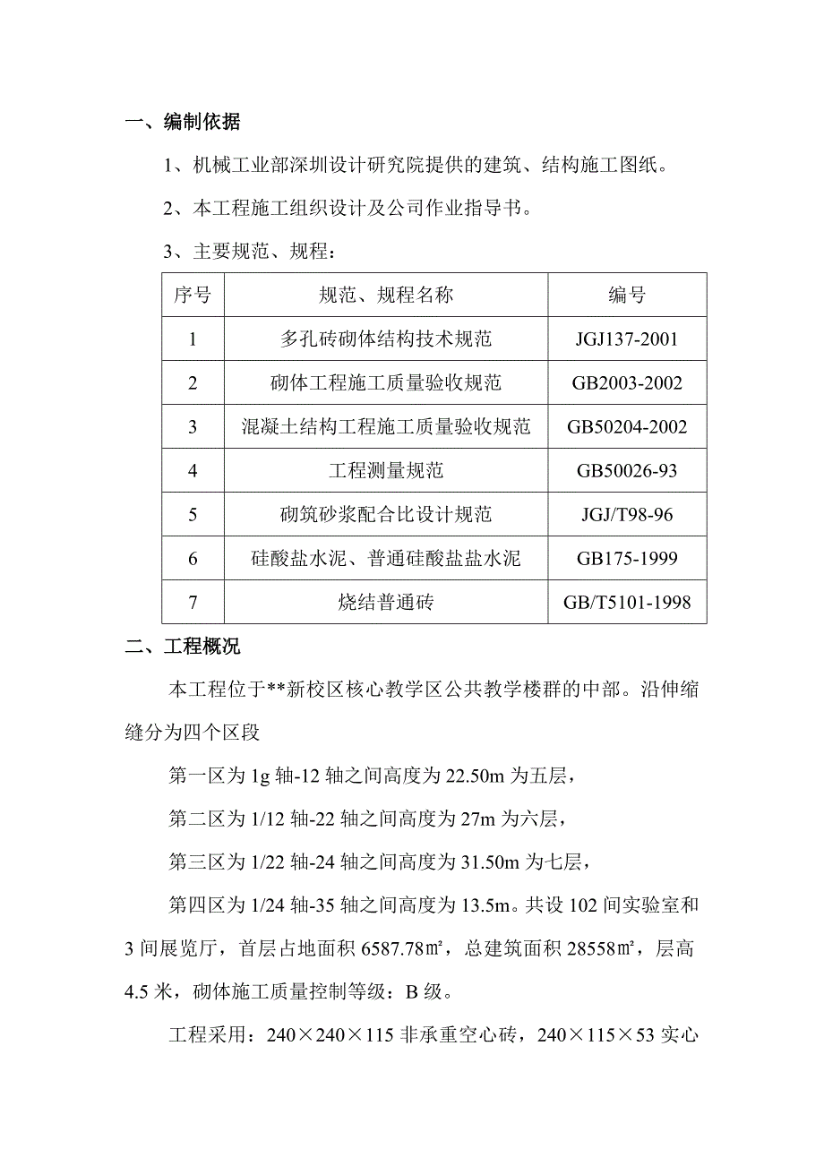 实验楼砖砌体工程施工方案_第3页