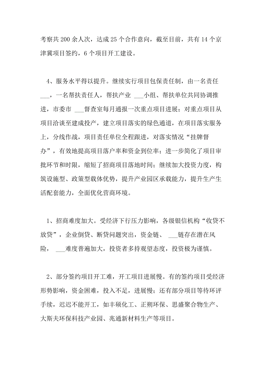 2021年市招商局年度重点的工作总结_第3页