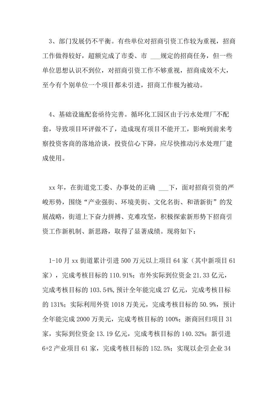 2021年市招商局年度重点的工作总结_第4页