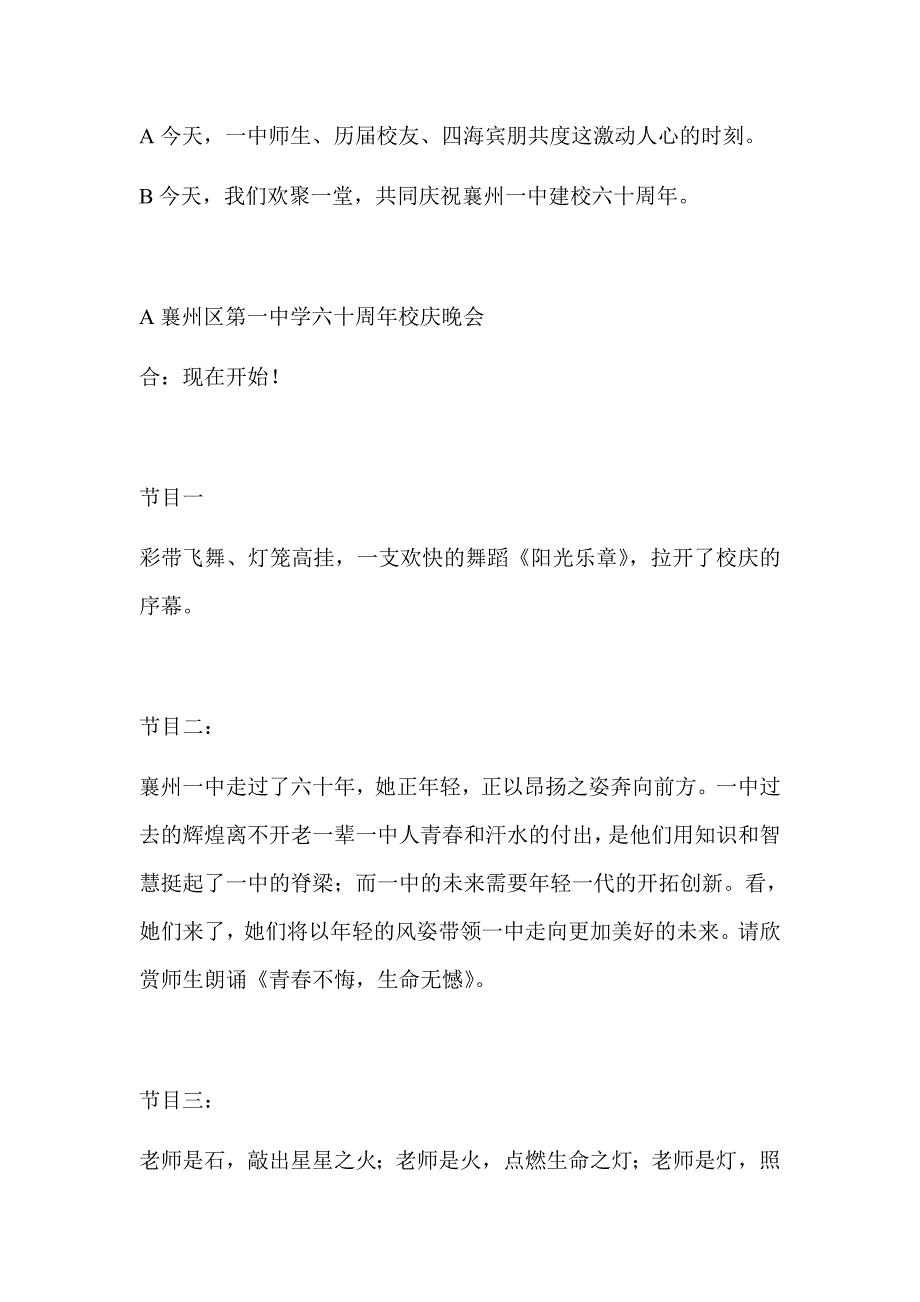 襄州一中六十年校庆主持词_第2页