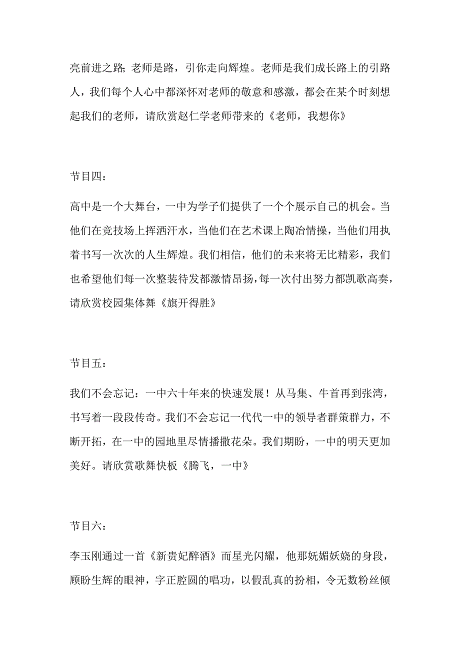 襄州一中六十年校庆主持词_第3页