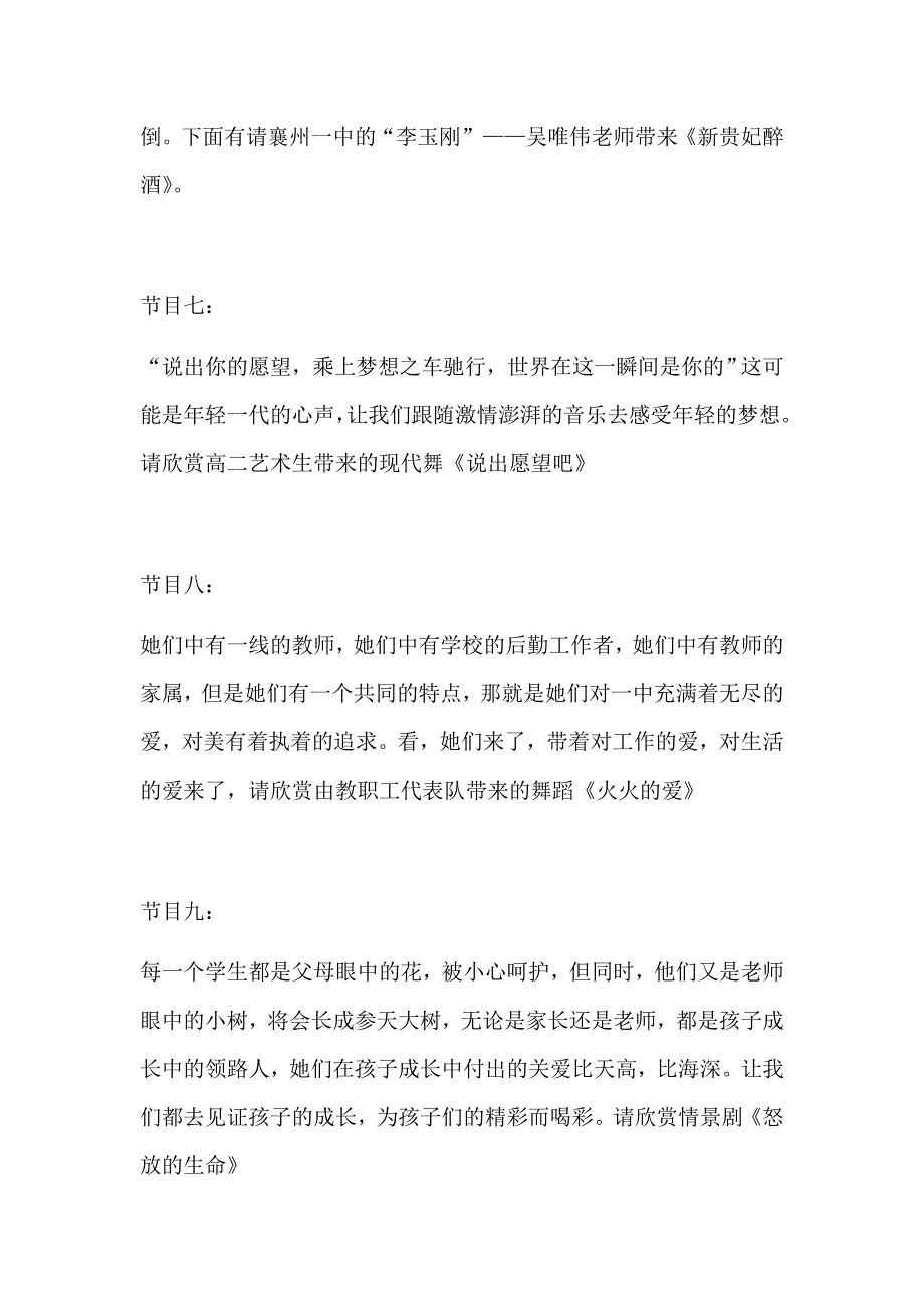 襄州一中六十年校庆主持词_第4页