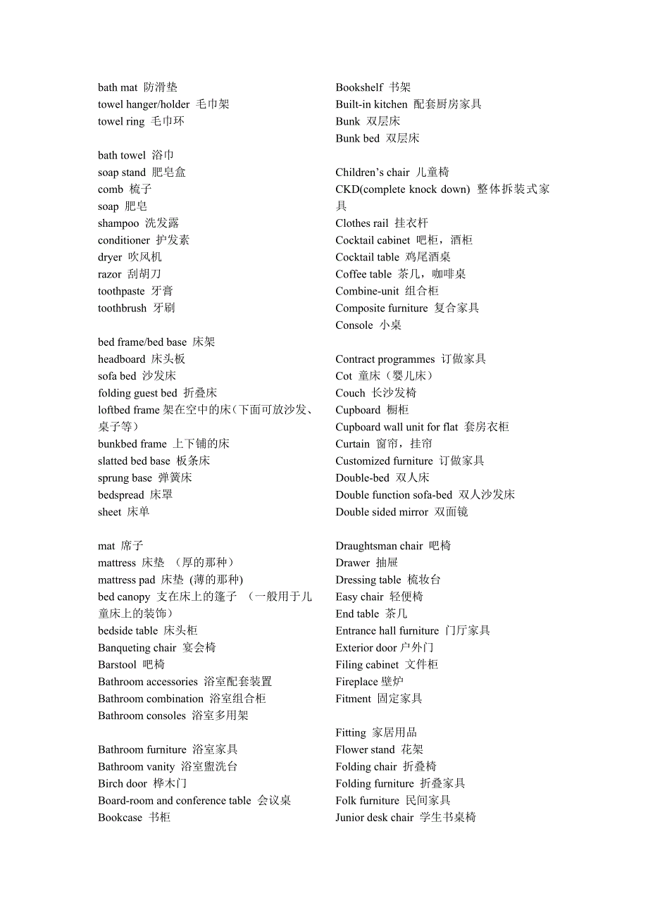 日用品和小吃的英语翻译.doc_第2页