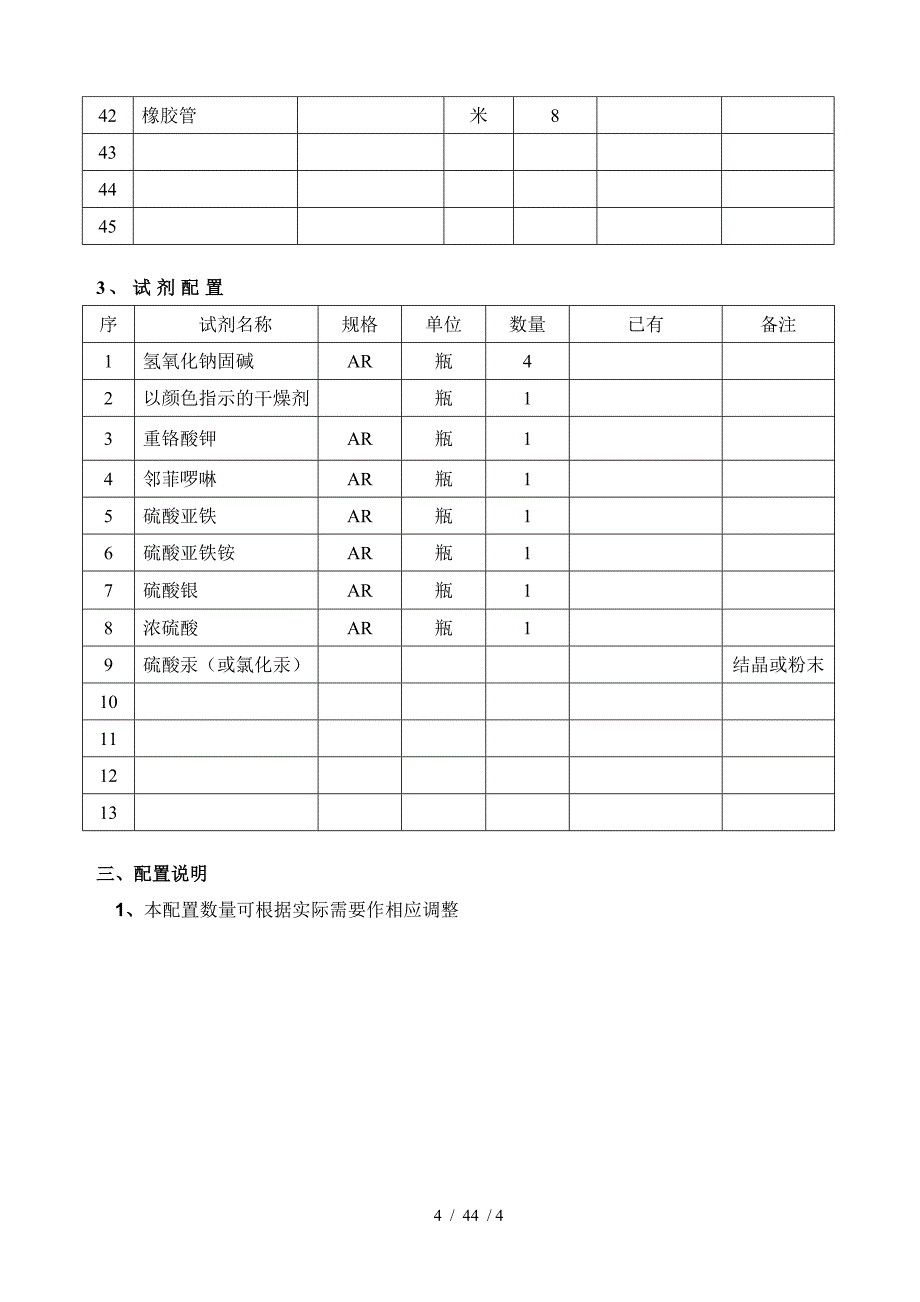 水质实验室配置要求_第4页