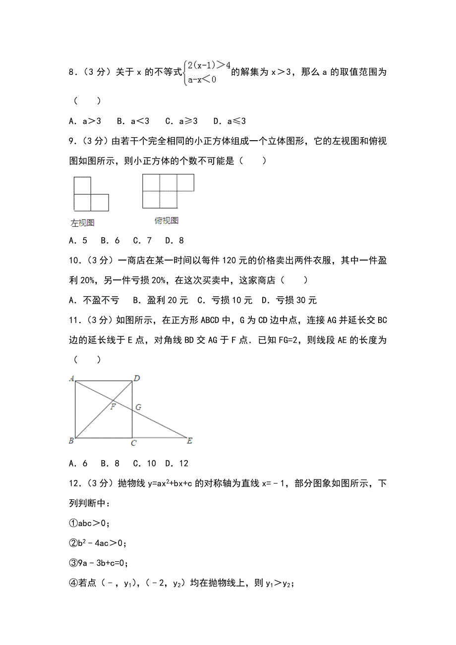 湖北省恩施州2018年中考数学试题及答案解析(word版).doc_第2页