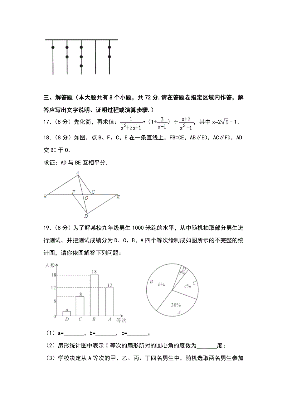 湖北省恩施州2018年中考数学试题及答案解析(word版).doc_第4页