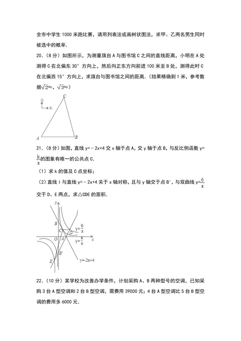 湖北省恩施州2018年中考数学试题及答案解析(word版).doc_第5页