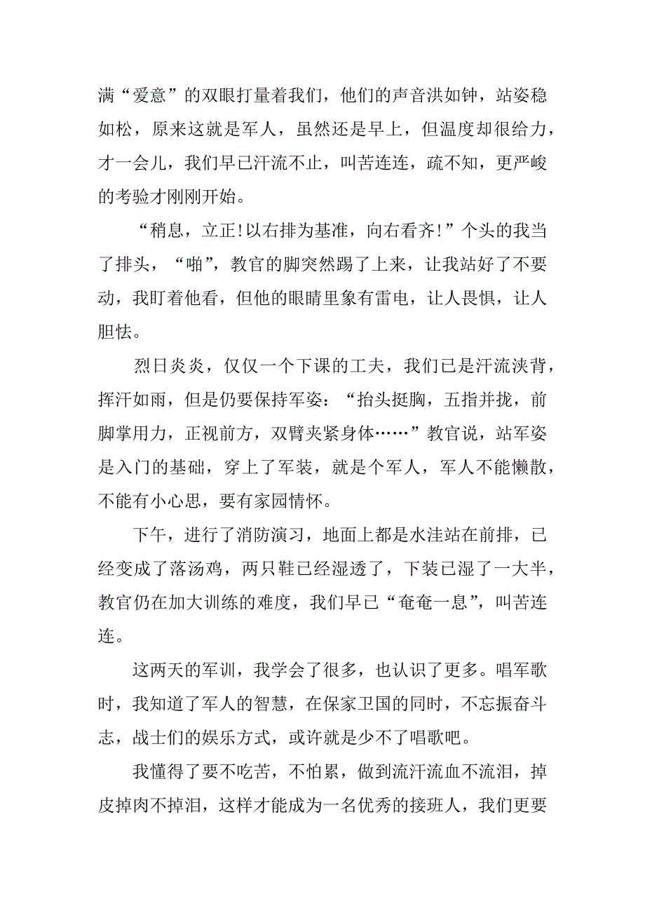 学生参与军训心得体会6篇军训学生个人体会_第3页