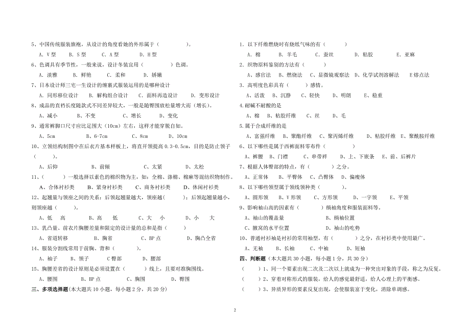 2012学年第一学期服装专业练习卷一.doc_第2页