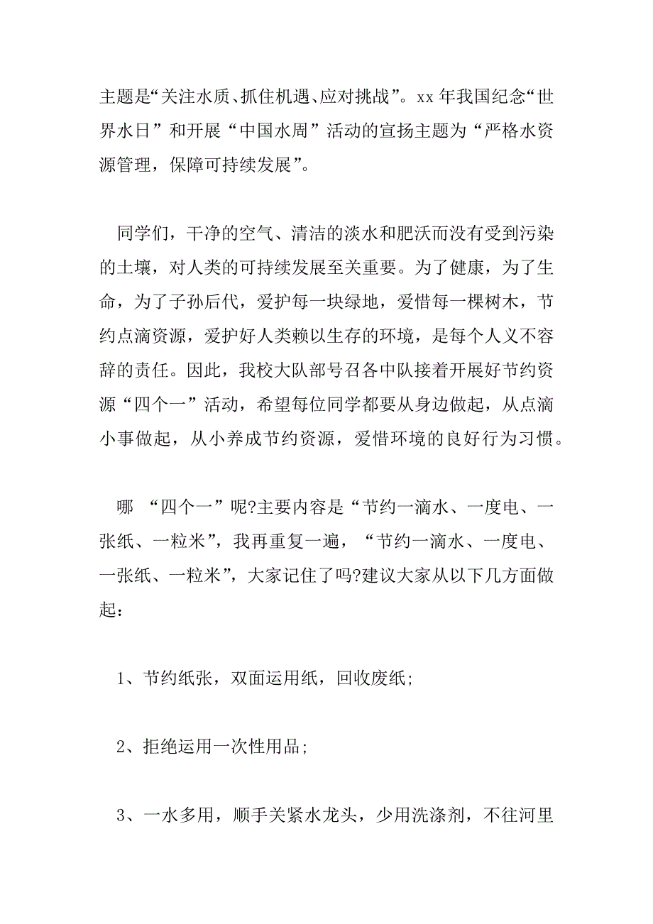 2023年小学生低碳环保演讲稿优质8篇_第5页