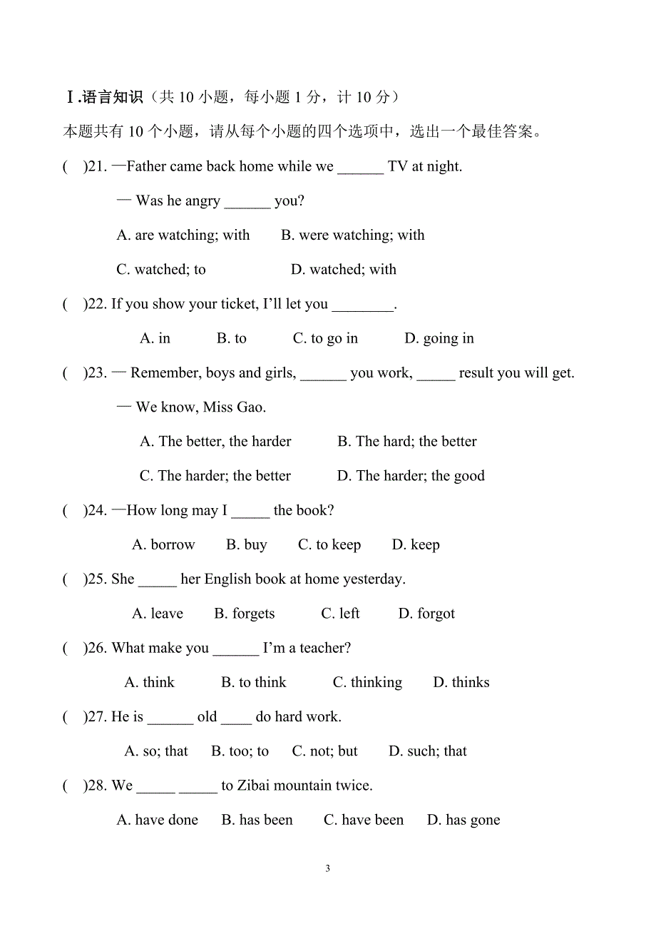 八年级下期末质量检测英语试题07_第3页