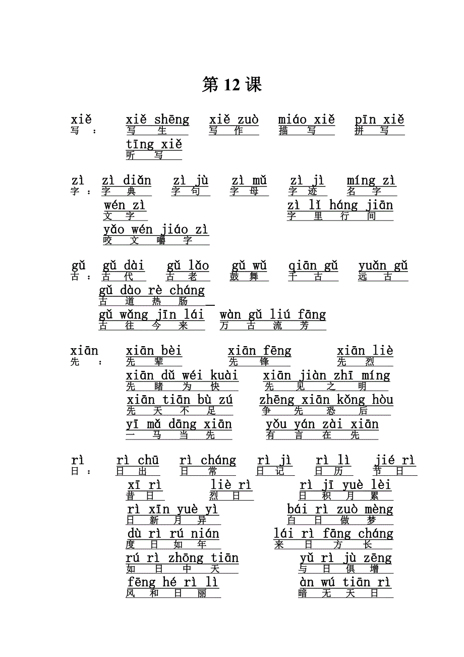 小学拼音组词学习_第1页