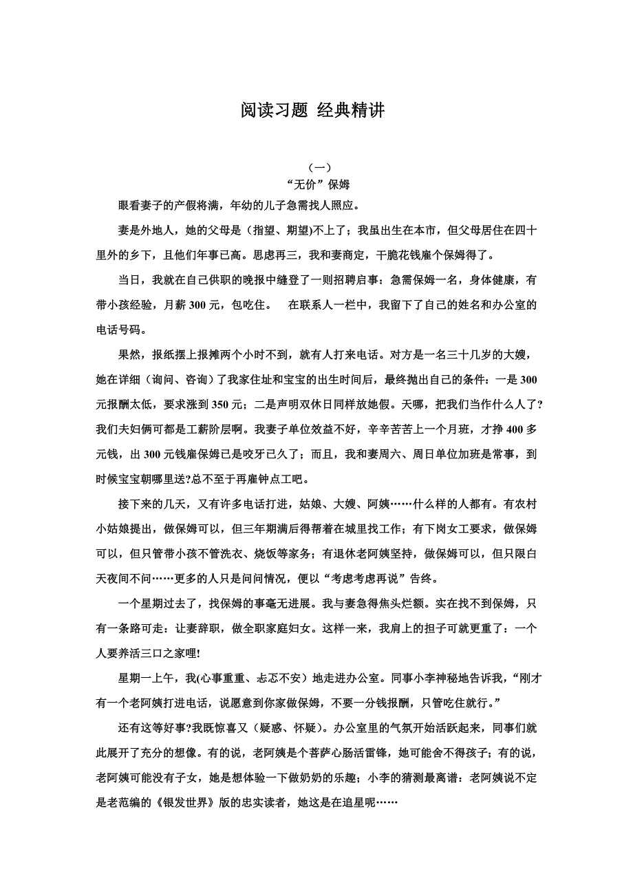 阅读第一讲练习题_第1页