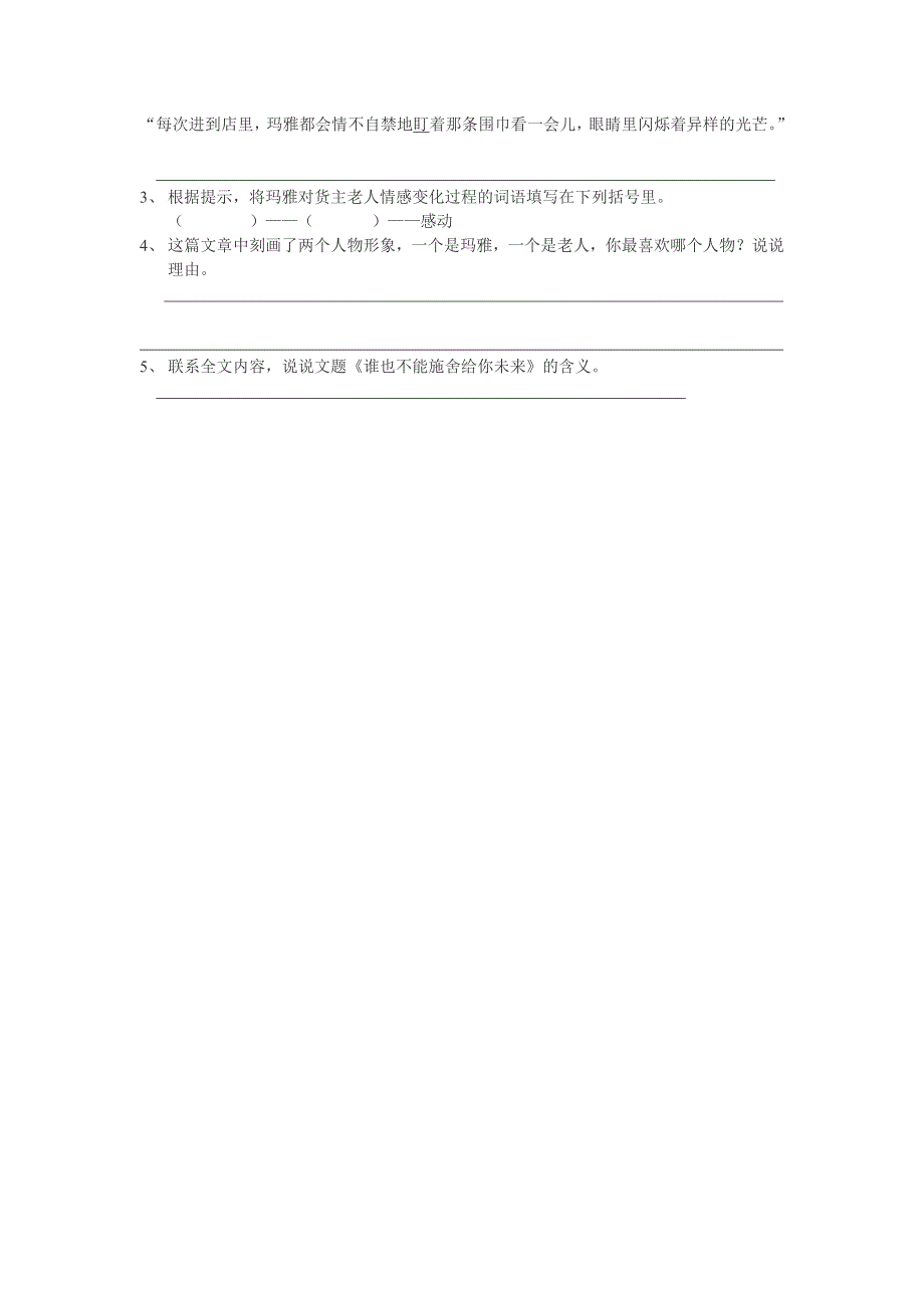 阅读第一讲练习题_第4页