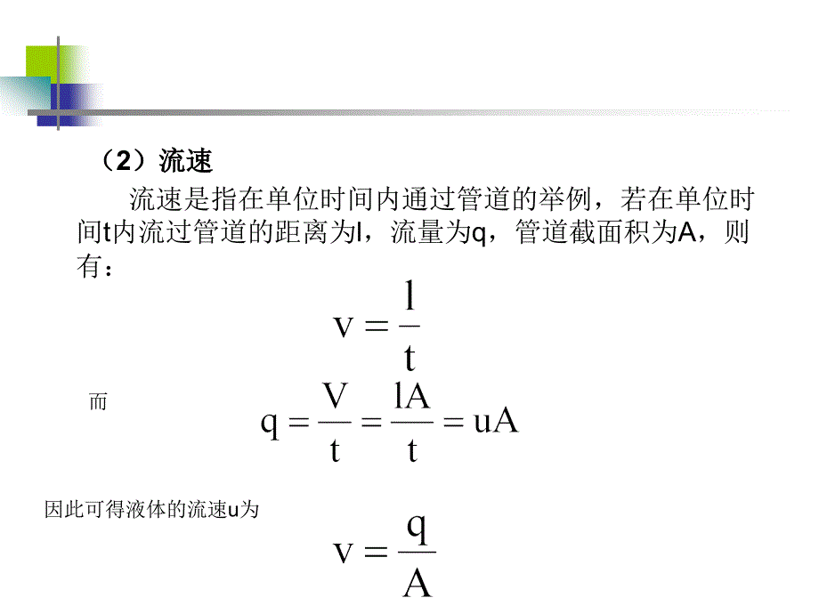 13液压传动的基本参数_第4页