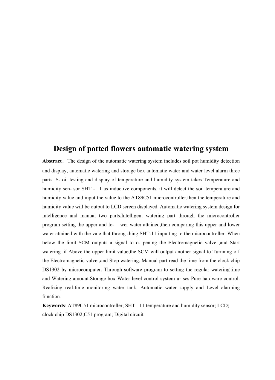 智能花盆自动浇水系统的设计设计说明_第2页