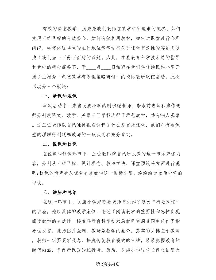 教研2023主题的活动总结报告（3篇）.doc_第2页