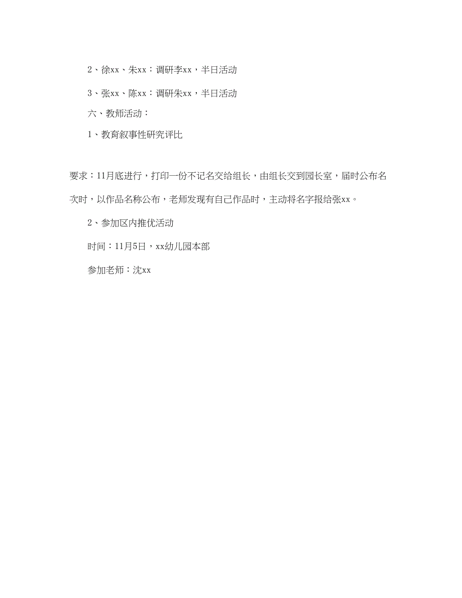 2023年十一月份教科研工作计划.docx_第3页