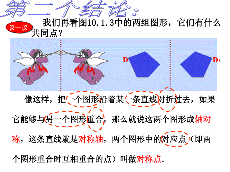 华师大版七年级数学下册第10章轴对称平移与旋转复习课件_第4页