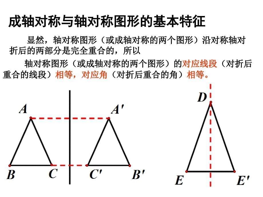 华师大版七年级数学下册第10章轴对称平移与旋转复习课件_第5页