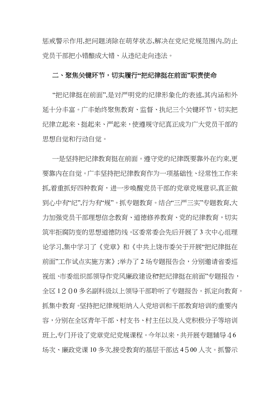 上饶市广丰区委书记郑光泉坚决把纪律挺在前面全面推进从严治_第3页