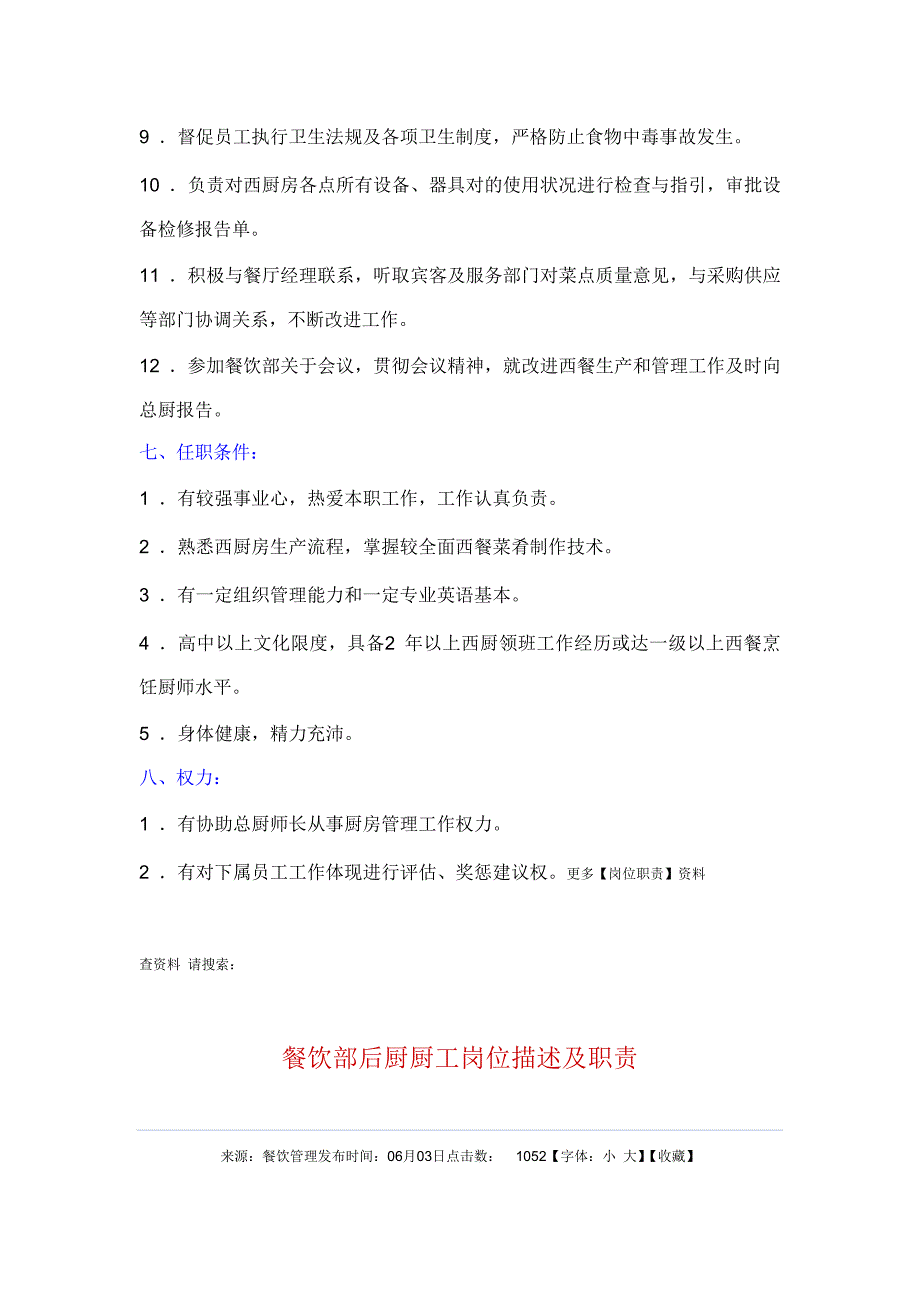 西餐厨师长岗位职责与工作内容样本.doc_第2页