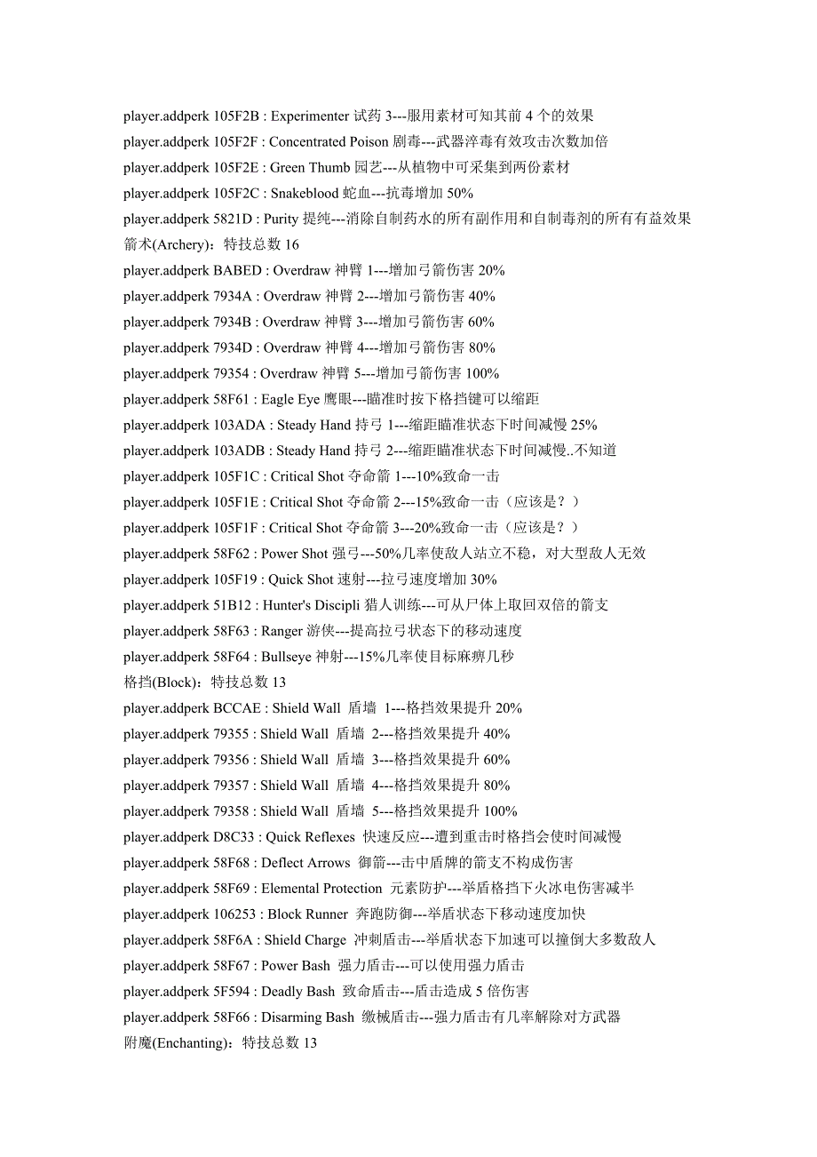 上古卷轴5控制台代码(超强修改).docx_第3页