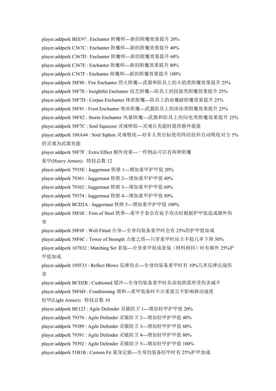 上古卷轴5控制台代码(超强修改).docx_第4页