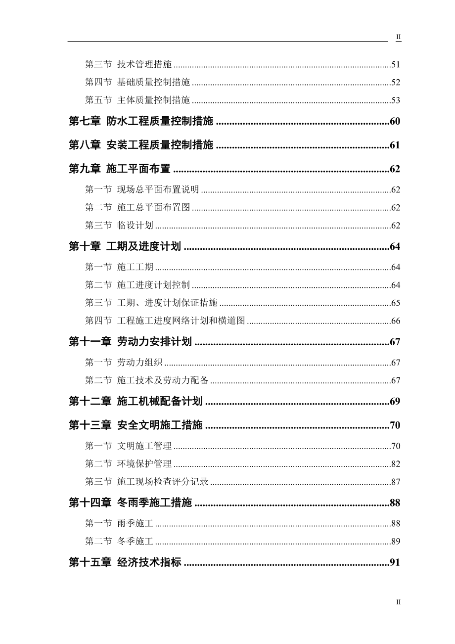 某建设施工组织设计范本_第2页