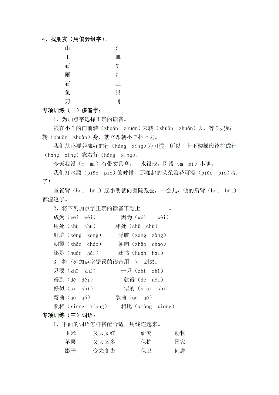 小学语文二年级上期期末复习计划_第4页