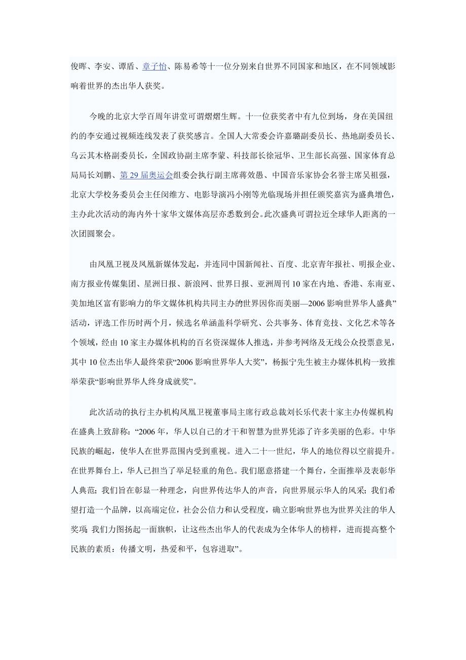 2006影响世界华人盛典.doc_第3页