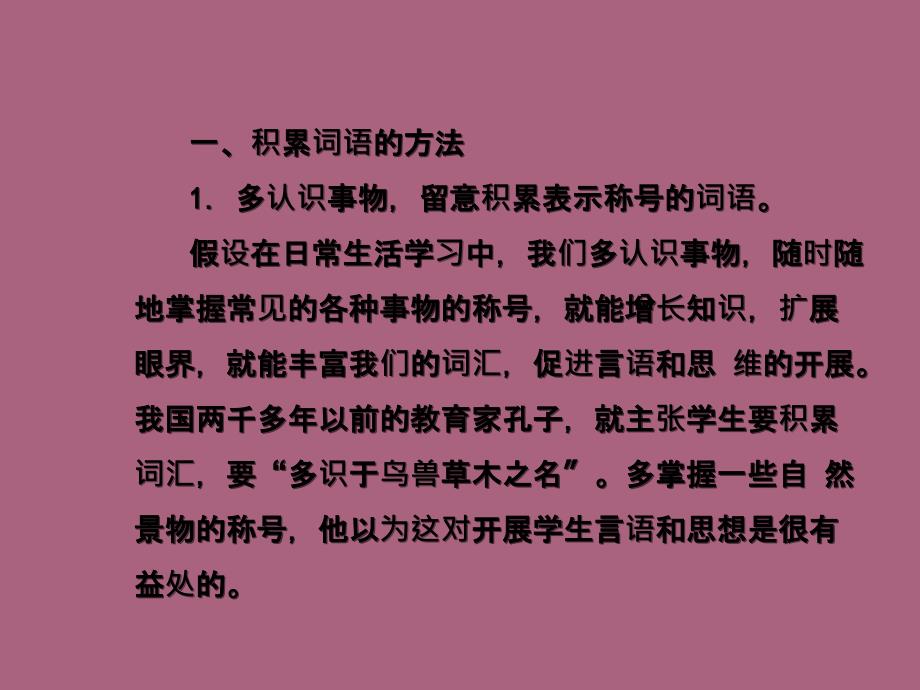 三年级下册语文积累和辨析词语的方法苏教版ppt课件_第2页