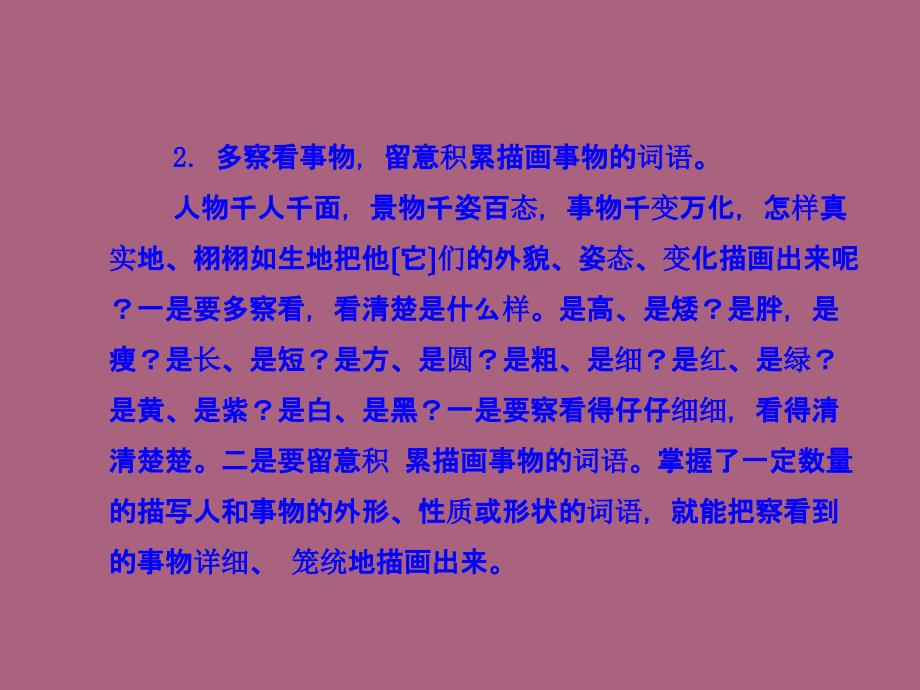 三年级下册语文积累和辨析词语的方法苏教版ppt课件_第3页